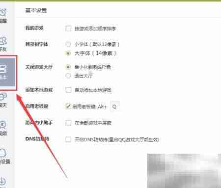 电脑QQ游戏小字体设置方法