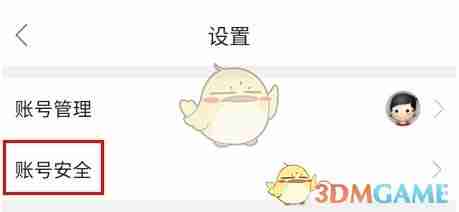 《智慧登封》注销账号方法