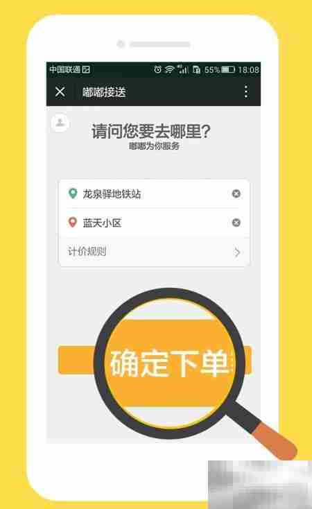 嘟嘟接送使用指南