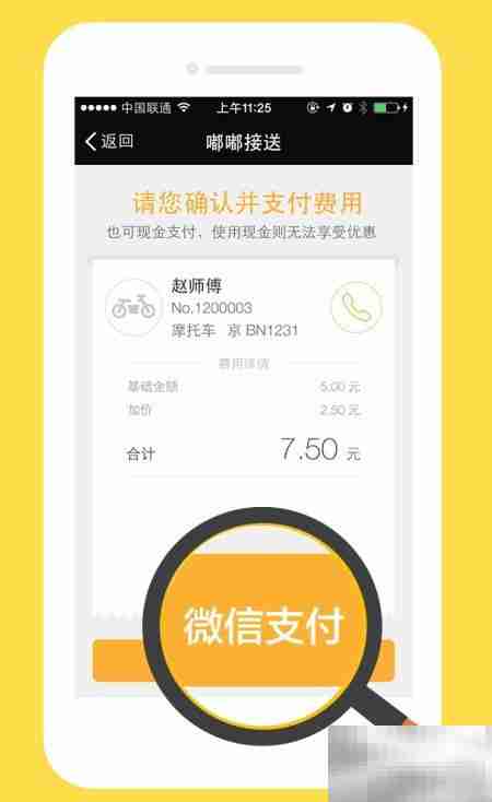 嘟嘟接送使用指南