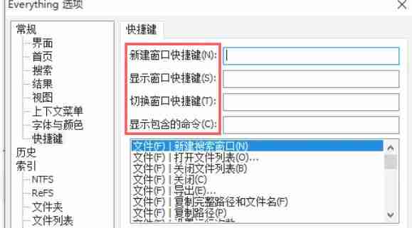 EveryThing怎么设置快捷键-EveryThing设置快捷键的方法