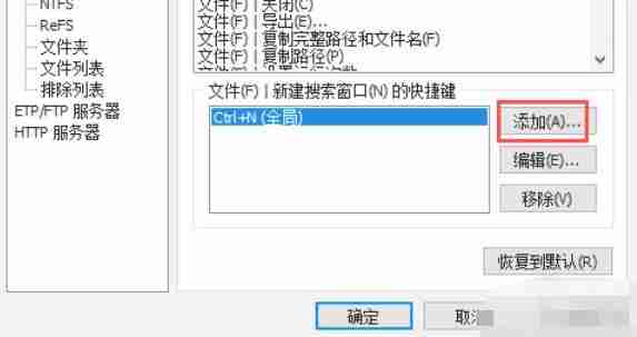 EveryThing怎么设置快捷键-EveryThing设置快捷键的方法