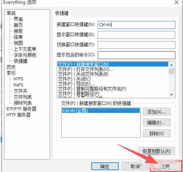 EveryThing怎么设置快捷键-EveryThing设置快捷键的方法