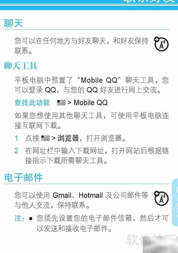 MZ606触摸屏平板使用指南