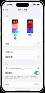 iPhone15如何调整屏幕亮度和颜色