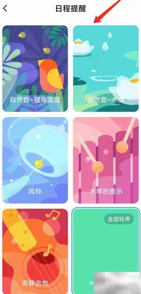 小米手机日历提醒铃声设置