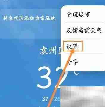 天气软件更新版本方法