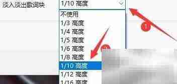 快乐影音歌词淡入淡出设置