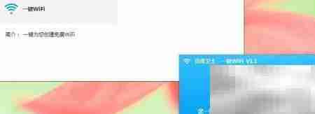 百度卫士一键WiFi使用教程