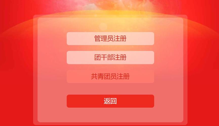智慧团建安全登录入口 智慧团建安全登录入口电脑版