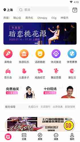 《票牛》取票方法介绍