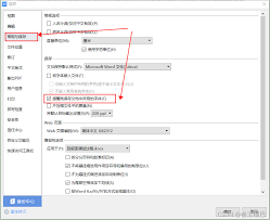 WPS如何取消自动保存