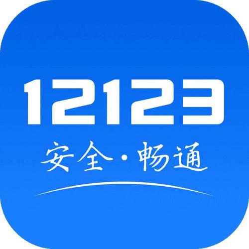 交管12123随手拍奖励如何提高审核速度?