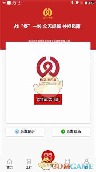 《温州轨道》使用教程