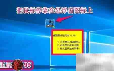 桌面图标随心排