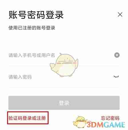 《国聘》注册账号方法