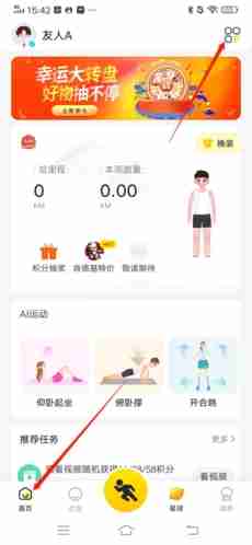 《小步点》查看积分方法