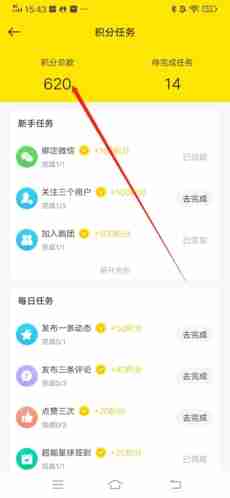 《小步点》查看积分方法