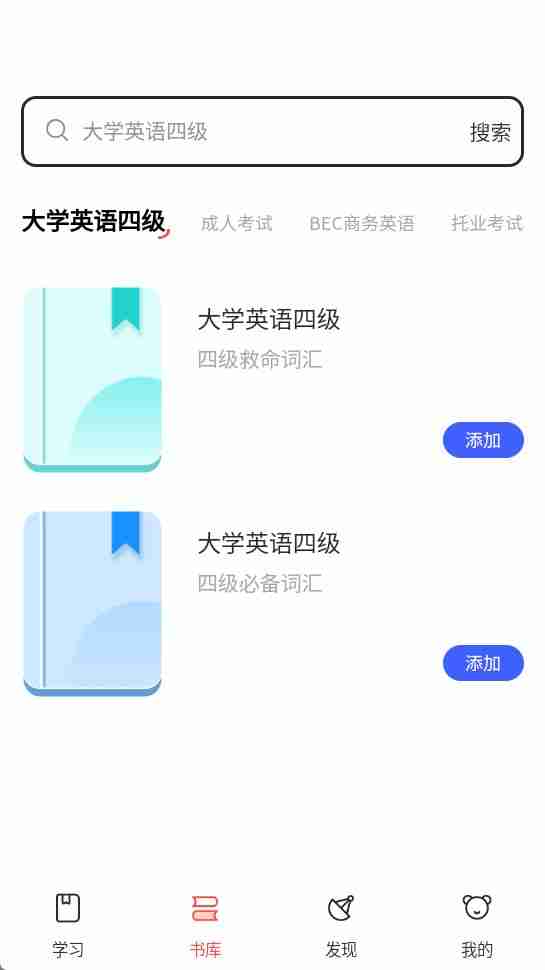 火星英语app使用说明