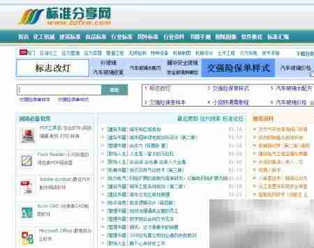 国家行业标准免费下载