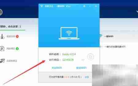 百度卫士一键WiFi开启方法