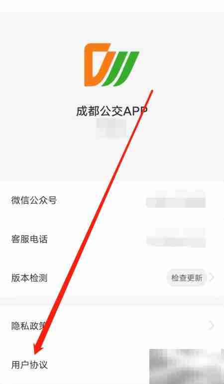 成都公交用户协议查看指南