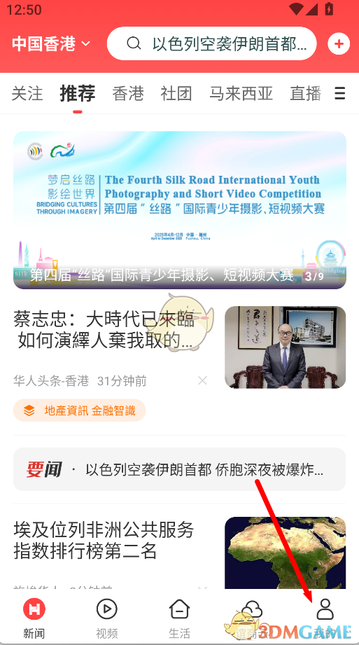 《华人头条》切换语言方法