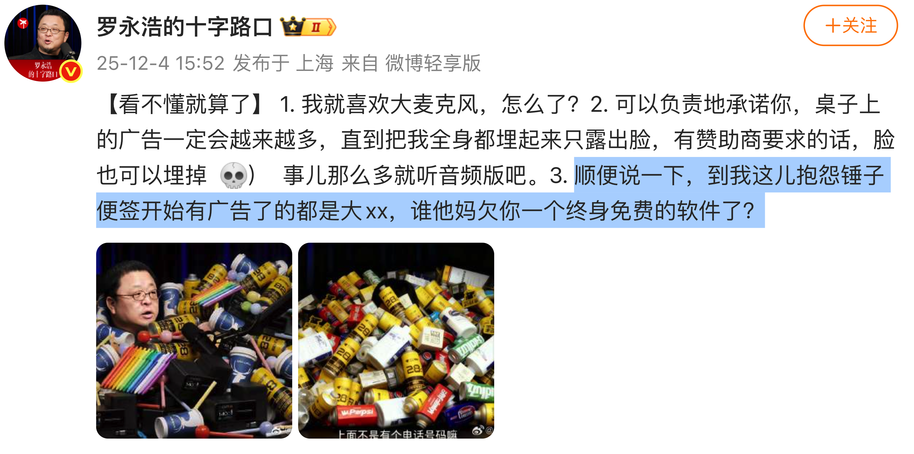 罗永浩回应“锤子便签”出现广告:不存在终身免费承诺