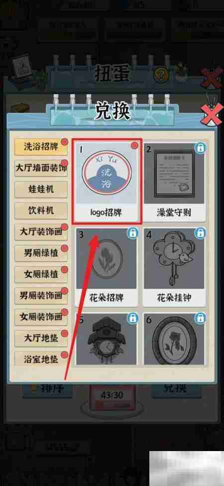 浴场之王获取洗浴Logo方法