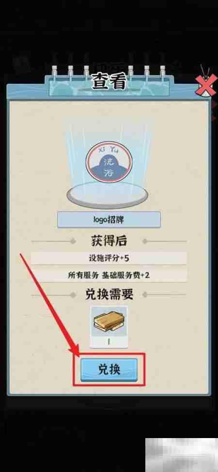 浴场之王获取洗浴Logo方法