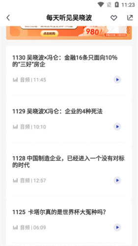 吴晓波频道app学习课程入口