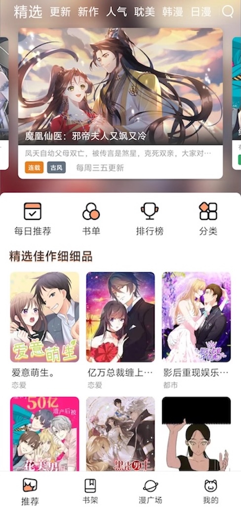 樱花漫画免登录观看入口 樱花漫画网页版直达