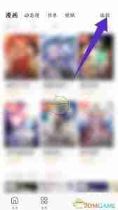 如何查看飒漫画收藏