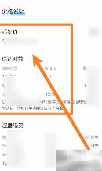 闪送计价规则查看方法