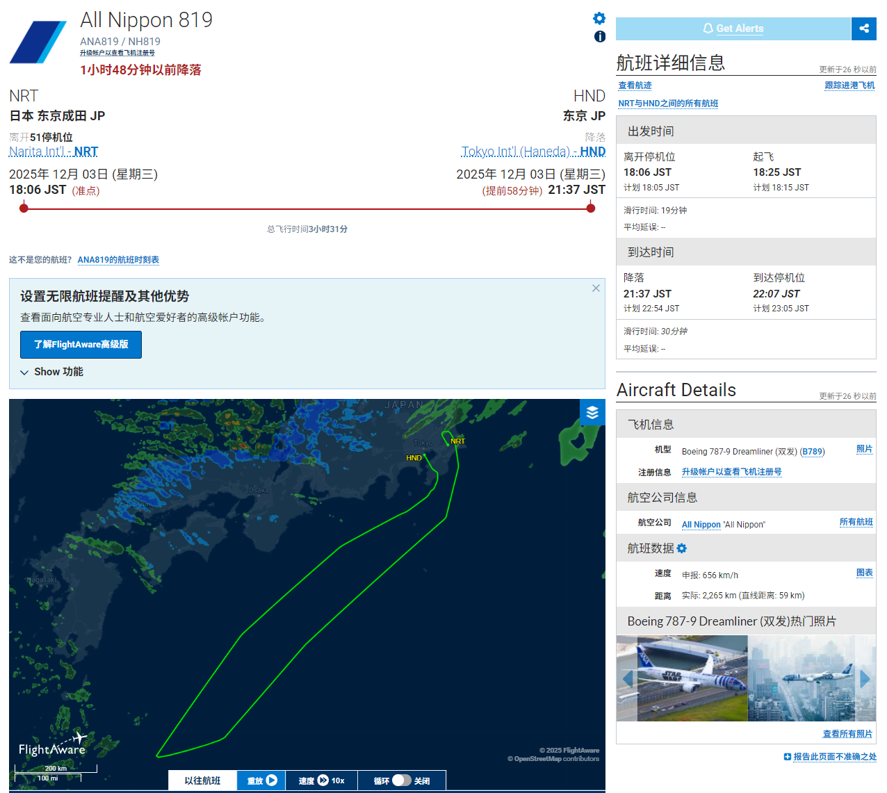 日本全日空一波音 787 客机空中发生发动机故障