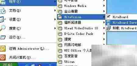 电子白板软件启动指南