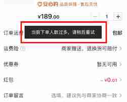 抖音下单人数过多如何解封