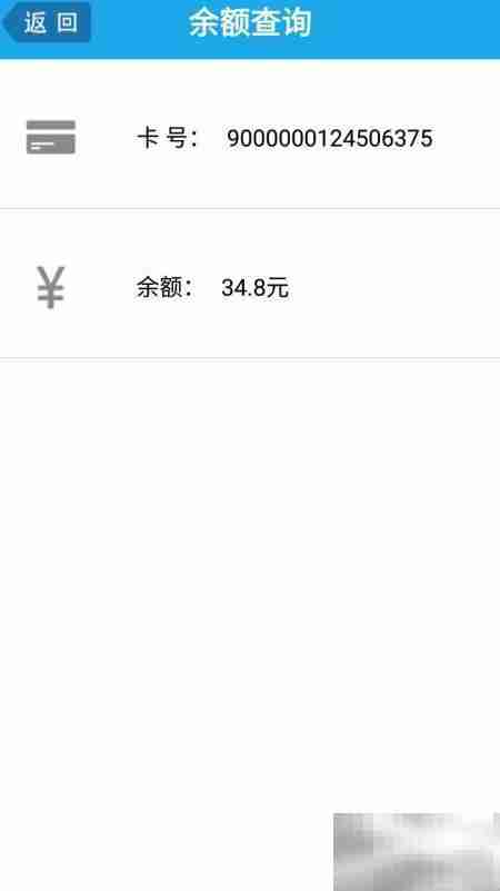 济南369出行App查公交卡余额
