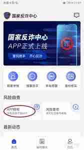 国家反诈中心app自检功能如何开启