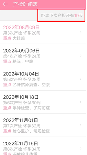 胎教精灵app使用指南
