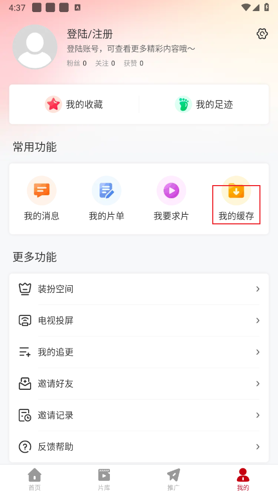 红叶影评app电视剧下载方法