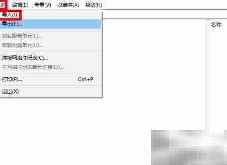 还原Win10注册表备份指南