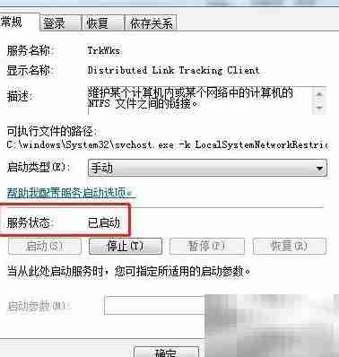 Win7如何启动TrkWks服务