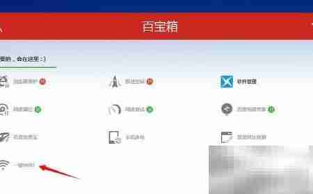 百度卫士一键安装WiFi教程