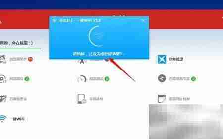 百度卫士一键安装WiFi教程