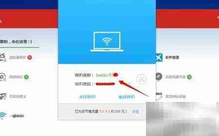 百度卫士一键安装WiFi教程