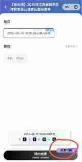 苏超抢票攻略是什么