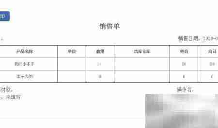 扫码进销存管理模板