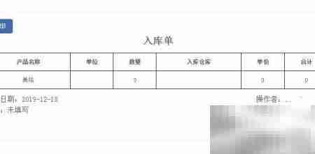 扫码进销存管理模板