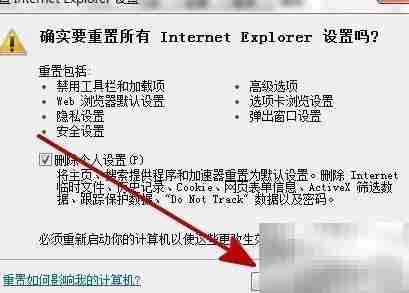 Win7 IE被恶意篡改